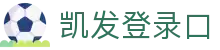 凯发·k8(国际) - 官方网站·一触即发
